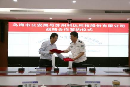 烏海市公安局攜手科達共建聯合實驗室