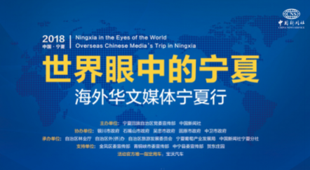 助力海外華文媒體寧夏行活動(dòng) 寶沃汽車(chē)收獲華人華僑同胞點(diǎn)贊