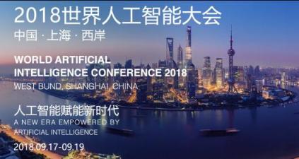 深睿醫(yī)療喬昕在2018世界人工智能大會(huì)上暢談創(chuàng)新與未來