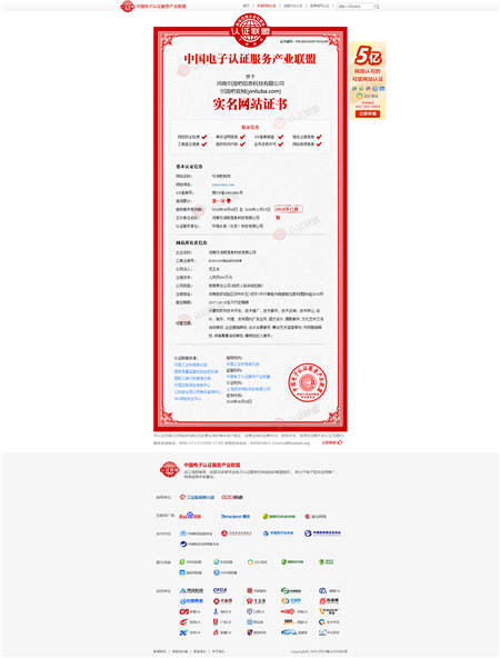 引流吧榮獲中國電子認證產(chǎn)業(yè)聯(lián)盟“憑安信用網(wǎng)站證書”