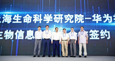 華為云攜手中科院上海生科院，加速生物信息業(yè)務(wù)向AI、大數(shù)據(jù)轉(zhuǎn)型