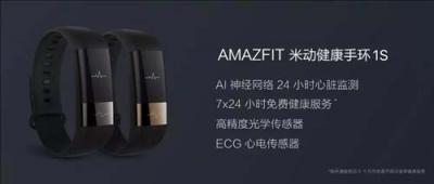 心電監(jiān)測(cè)、健康管理全承包？華米AMAZFIT 米動(dòng)健康手環(huán)現(xiàn)已開售