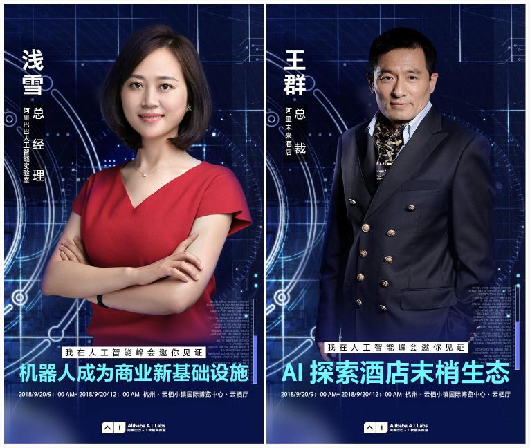 阿里巴巴人工智能實驗室將在云棲大會上演“機器革命”