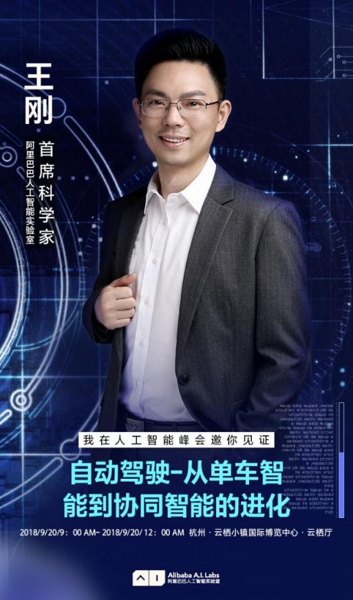 阿里巴巴人工智能實驗室將在云棲大會上演“機器革命”
