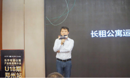 樂乎有朋高端沙龍 解析長租公寓經營“未來公式”
