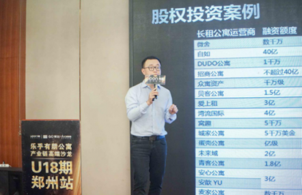 樂乎有朋高端沙龍 解析長租公寓經營“未來公式”