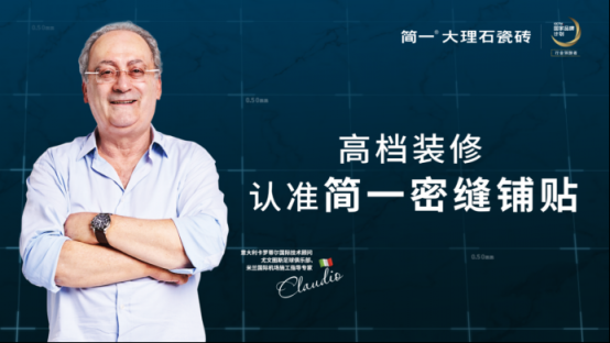 簡一全國推廣密縫鋪貼服務(wù) 引領(lǐng)高檔裝修跨入空間一體化新時(shí)代