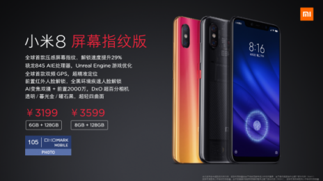 小米8 屏幕指紋版即將發(fā)售！僅3199元起！