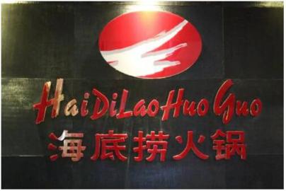 火鍋大佬海底撈上市，商派ERP助其擴(kuò)張餐飲版圖