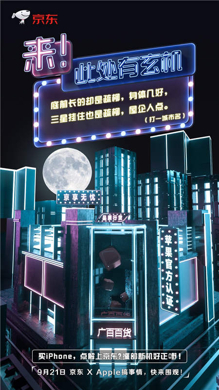 京東震撼燈光秀即將全國上演，小心美哭你