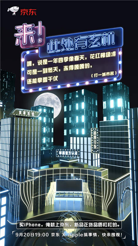 京東震撼燈光秀即將全國上演，小心美哭你