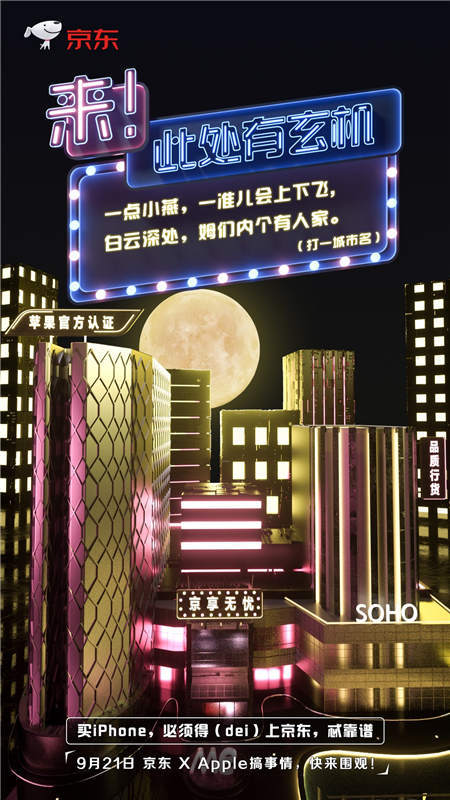 京東震撼燈光秀即將全國上演，小心美哭你