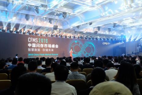2018中國閃存市場峰會：聚焦技術(shù)創(chuàng)新和市場突破，盛況空前