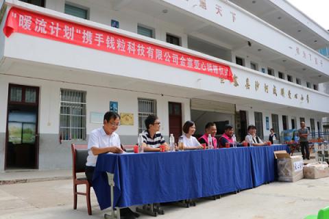 不忘初心，we愛益行，錢?？萍甲哌M大別山區(qū)，為孩子們送去助學(xué)體育包