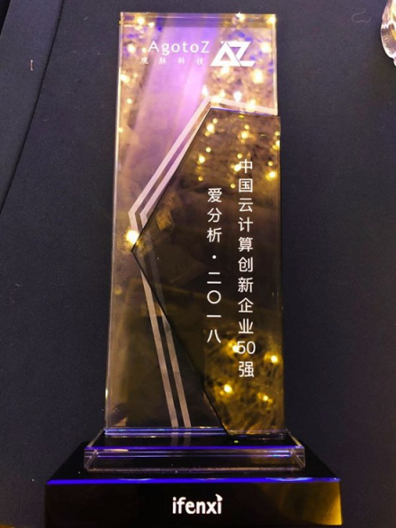 席卷SD-WAN領(lǐng)域——觀脈科技AgotoZ獲評(píng)“2018愛分析·中國云計(jì)算創(chuàng)新企業(yè)50強(qiáng)榜單”