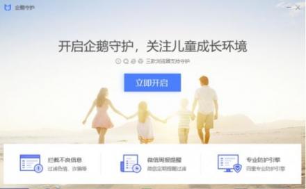 騰訊電腦管家推出“伴你童行計劃”，引導兒童健康安全上網(wǎng)