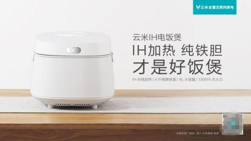好鍋才能出好飯？云米IH電飯鍋?zhàn)屆罪埾銍妵姡?/></p><p>市面上的電飯煲雖然種類繁多，但大部分只是外表靚麗，實(shí)際使用起來(lái)并不理想，包括材質(zhì)和功能都不能滿足大眾的需求。所以什么樣的電飯煲才能算是好產(chǎn)品呢?近日全屋互聯(lián)網(wǎng)家電品牌云米推出了一款云米IH電飯鍋，獨(dú)特IH環(huán)繞加熱，內(nèi)部采用4斤重精鑄鐵釜，通過(guò)精湛工藝打造而成，確保用戶每一鍋飯都能香噴噴!</p><p align=