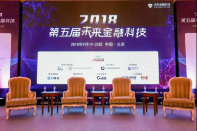 “第五屆未來(lái)金融科技2018”峰會(huì)隆重開(kāi)幕 付錢(qián)拉斬獲兩項(xiàng)殊榮