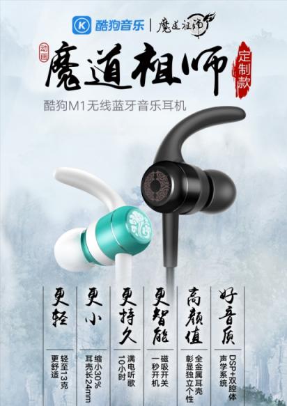 酷狗耳機VS忘羨兔，魔道祖師的中秋“定情信物”你更喜歡哪個？