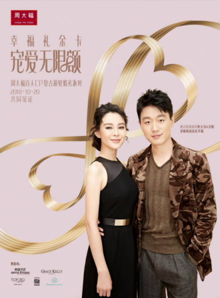 佟大為關(guān)悅親臨見證百人婚禮，幸福禮金卡，刷出無限寵愛!