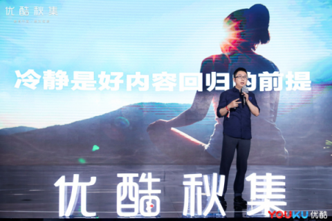 2018優(yōu)酷秋集來襲，“酷有千面”引領(lǐng)行業(yè)風(fēng)向