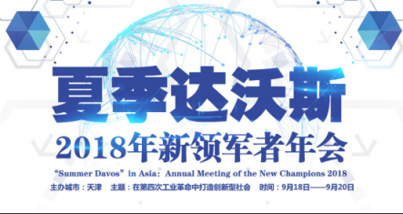 2018夏季達沃斯“中國AI 50強”重磅發(fā)布 思嵐榮耀登榜