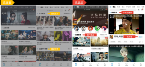 剛剛，優(yōu)酷新首頁大變身，到底和以前有什么不同？