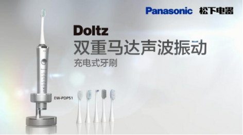 電動(dòng)牙刷大法哪里好？松下EW-PDP51電動(dòng)牙刷告訴你