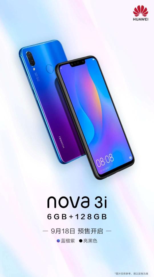 拍照黨福音 華為nova3i超大存儲(chǔ)版6G+128G明日首銷！