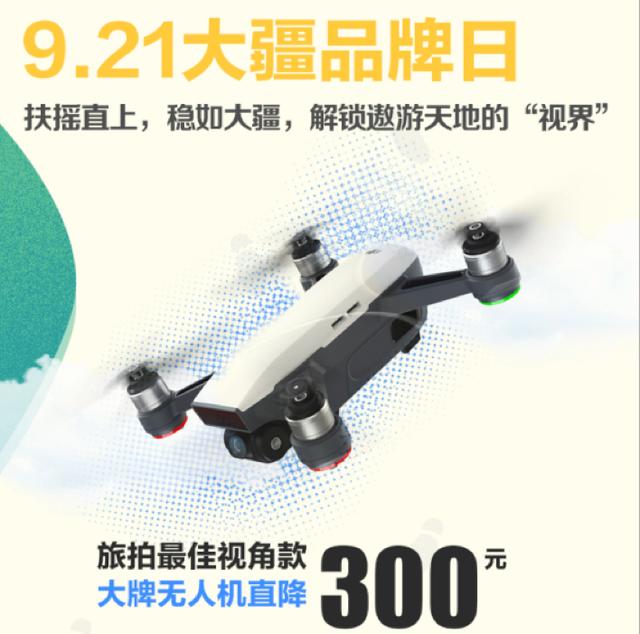 扶搖直上 穩(wěn)如大疆，京東相機(jī)節(jié)大疆品牌日無人機(jī)直降300元！