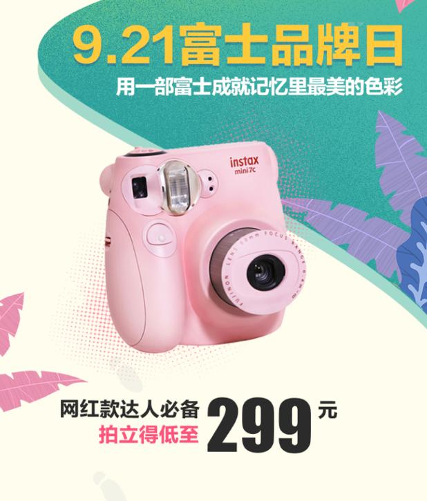 看在眼里不如拿在手里，京東相機(jī)節(jié)富士品牌日拍立得低至299元