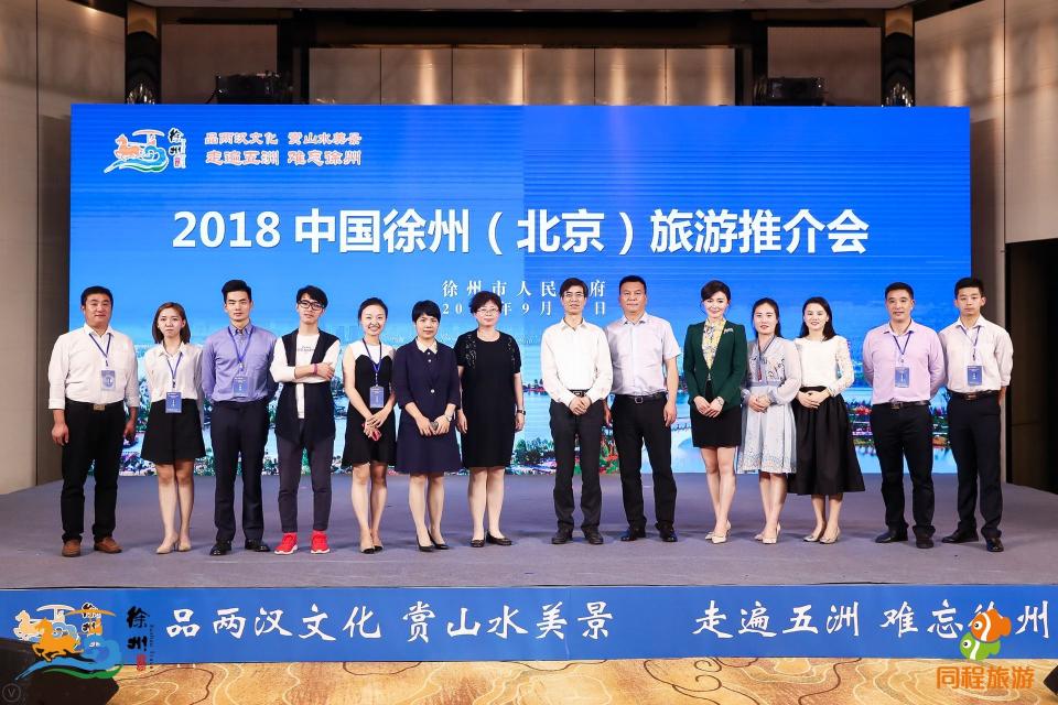 2018徐州旅游推介會進(jìn)京，補(bǔ)貼2億邀請北京市民暢游