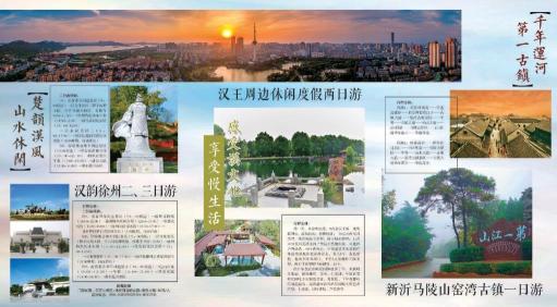 2018徐州旅游推介會進(jìn)京，補(bǔ)貼2億邀請北京市民暢游