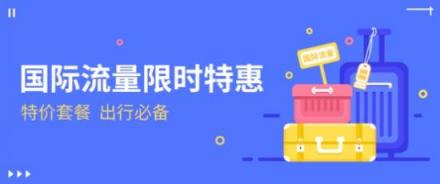 魅族 Flyme全球流量限時特惠活動開啟 最低每天只需6.6元