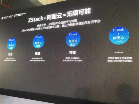 閃亮2018杭州云棲，ZStack做了這5件事