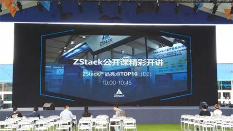 閃亮2018杭州云棲，ZStack做了這5件事