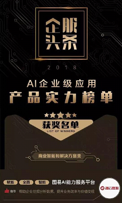 海云數(shù)據(jù)入選《AI企業(yè)級(jí)應(yīng)用產(chǎn)品實(shí)力榜單》，摘得“商業(yè)和智能解決方案”獎(jiǎng)