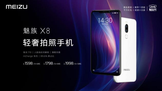 輕奢旗艦魅族16X售2098元起，國際爆款魅族X8/V8發(fā)布