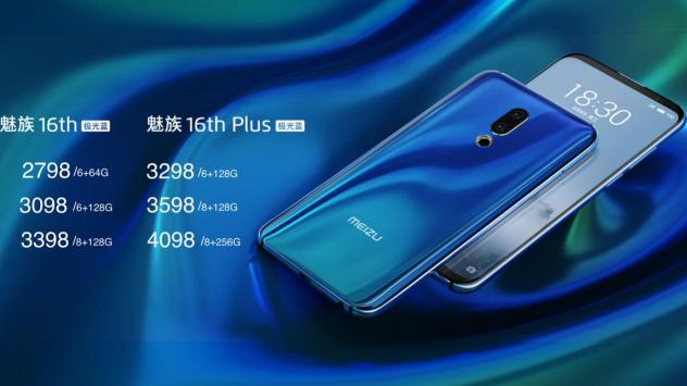 輕奢旗艦魅族16X售2098元起，國際爆款魅族X8/V8發(fā)布