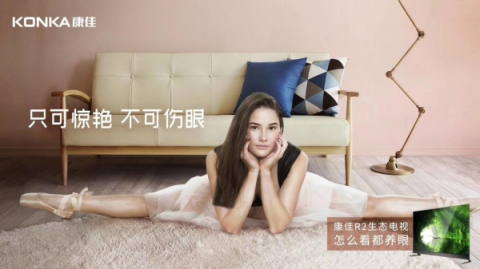 引領(lǐng)消費(fèi)升級時(shí)代，康佳多款精品重磅大促喜迎黃金周