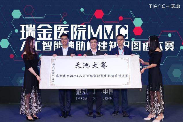 瑞金醫(yī)院聯(lián)合阿里云、阿里健康啟動天池知識圖譜大賽：讓AI幫助解決糖尿病