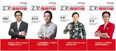 友米樂（Uniplaza）榮獲中國電子商會頒發(fā)的年度行業(yè)新銳獎