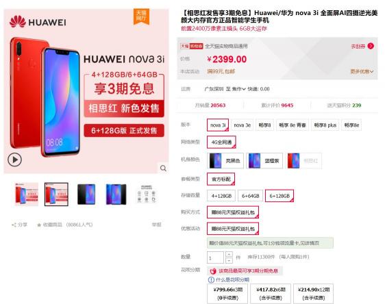 關曉彤同款華為nova3i 6G+128G已開售，成雙節(jié)換機首選！