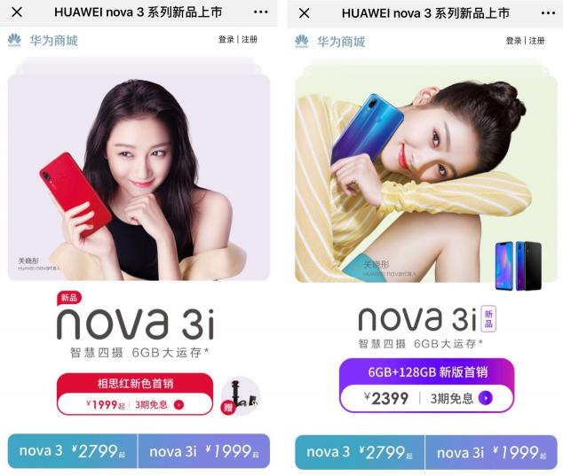 關曉彤同款華為nova3i 6G+128G已開售，成雙節(jié)換機首選！