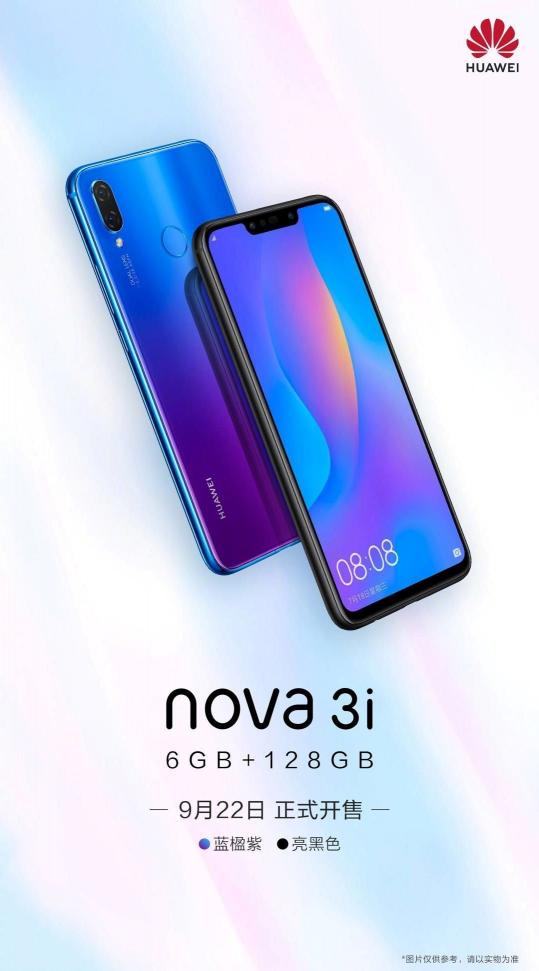 關曉彤同款華為nova3i 6G+128G已開售，成雙節(jié)換機首選！