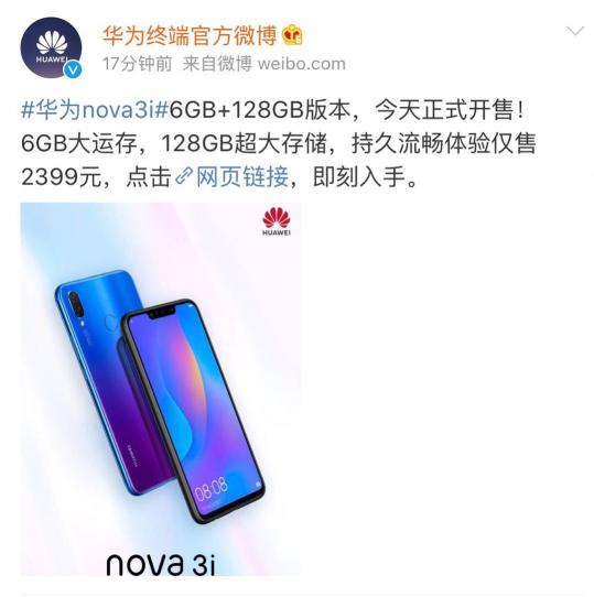 關曉彤同款華為nova3i 6G+128G已開售，成雙節(jié)換機首選！