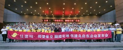 裝修服務(wù)平臺(tái)住建鳥(niǎo)在江蘇再落一子,住建鳥(niǎo)啟東正式啟動(dòng)