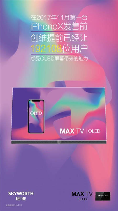 把第一成績(jī)單做成海報(bào)，還玩轉(zhuǎn)iPhoneXS發(fā)售熱點(diǎn)！“彩電一哥”創(chuàng)維城會(huì)玩