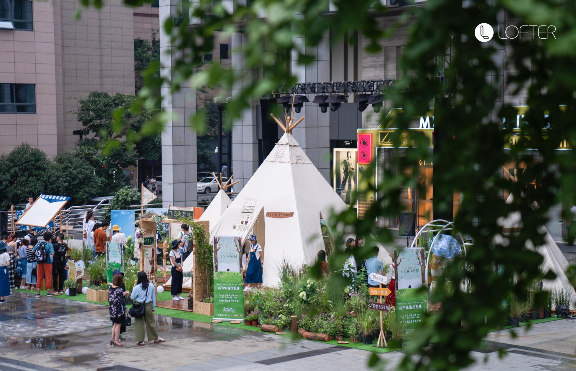 網(wǎng)易LOFTER不打烊展覽館打造城市帳篷治愈集，喚醒青年敏感力