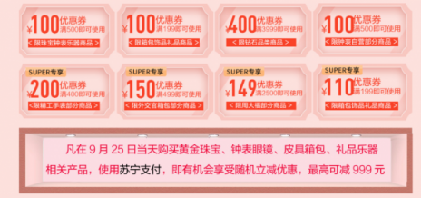 蘇寧服飾聯(lián)合十大配飾品牌，提前搶占十一市場